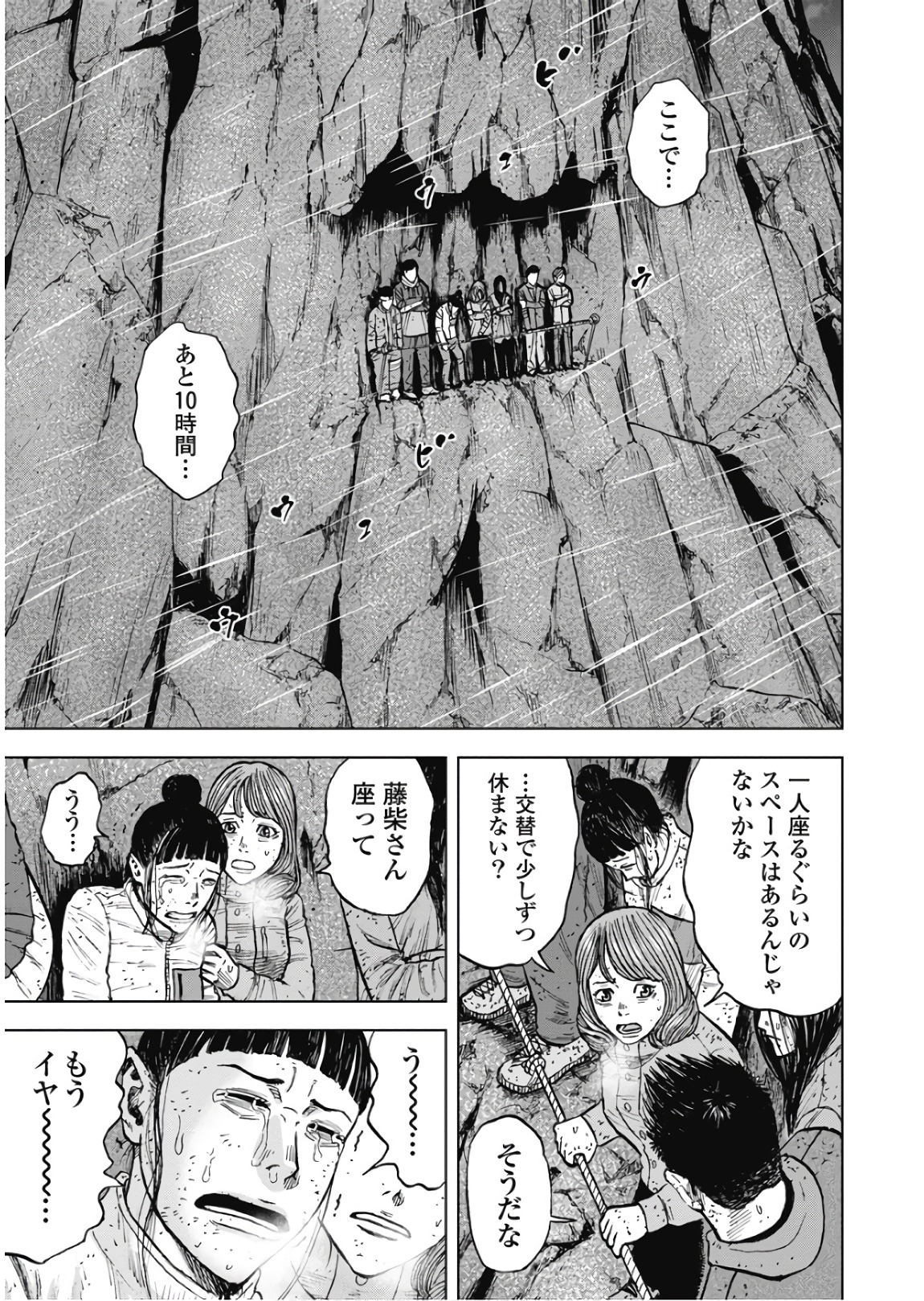 Monkey Peak - Chapter 77 - Page 5