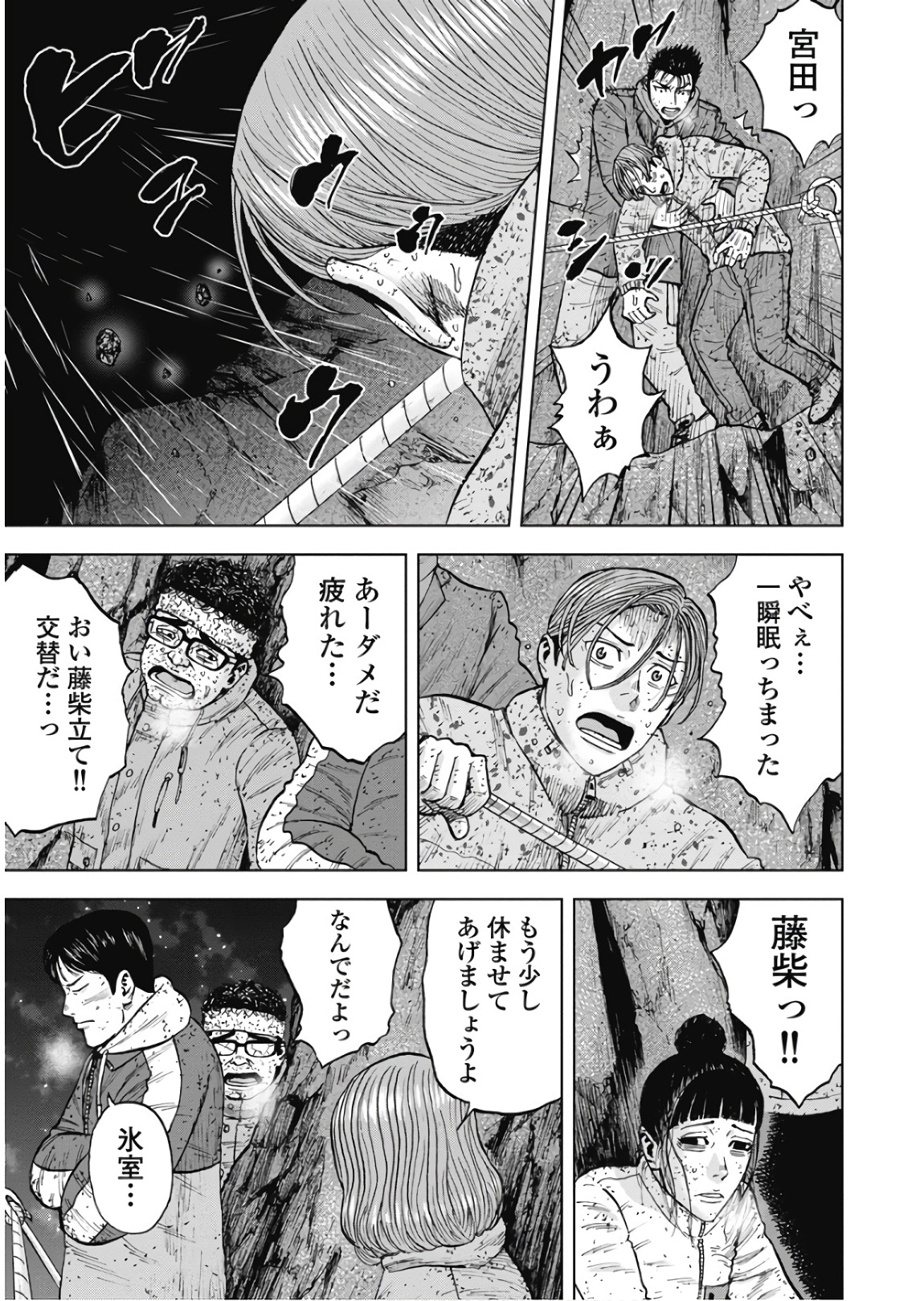 Monkey Peak - Chapter 77 - Page 7