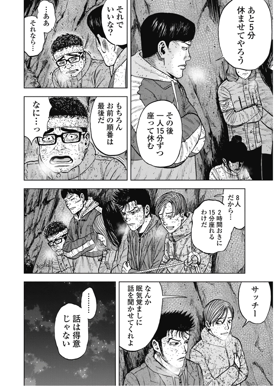 Monkey Peak - Chapter 77 - Page 8