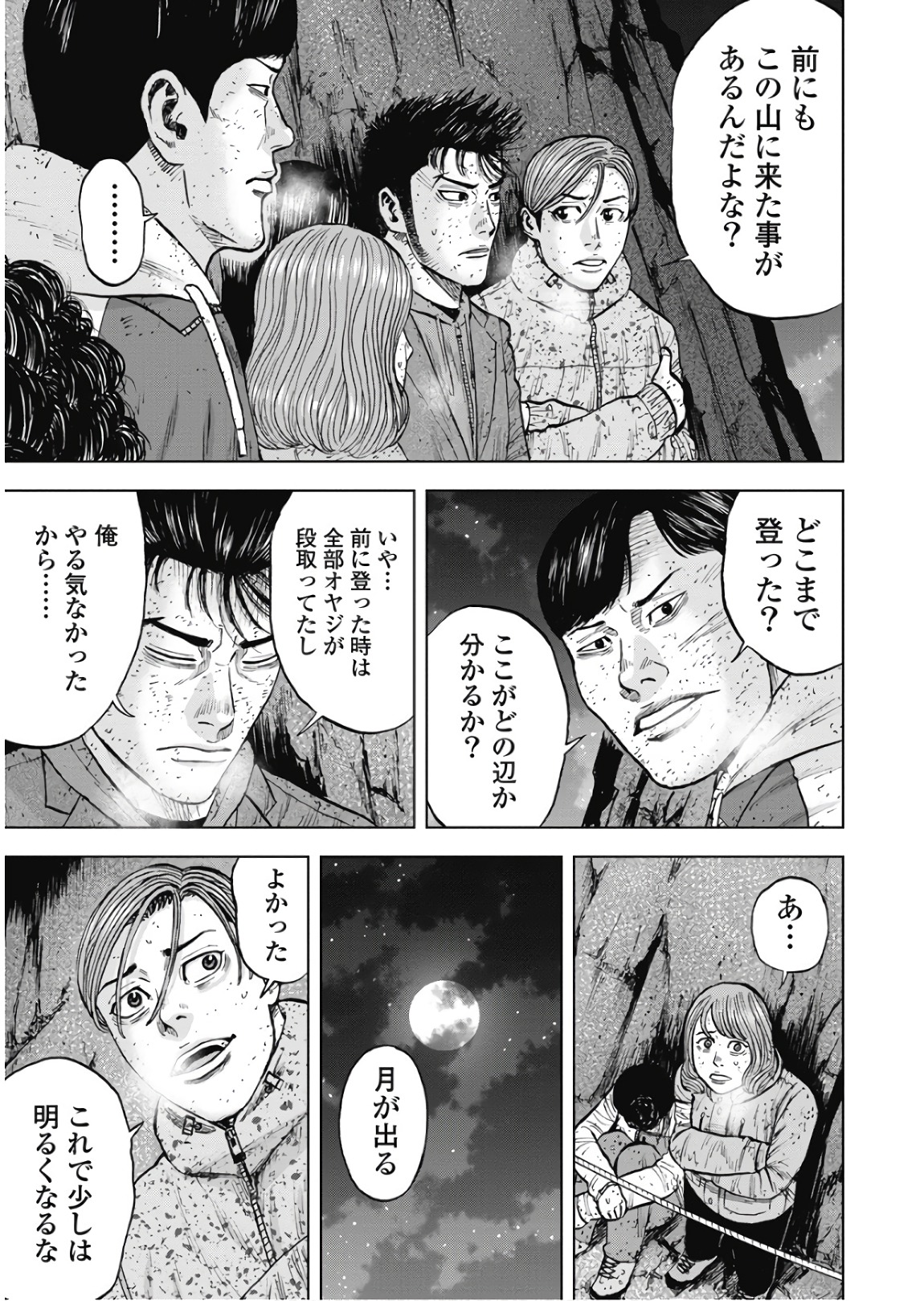 Monkey Peak - Chapter 77 - Page 9