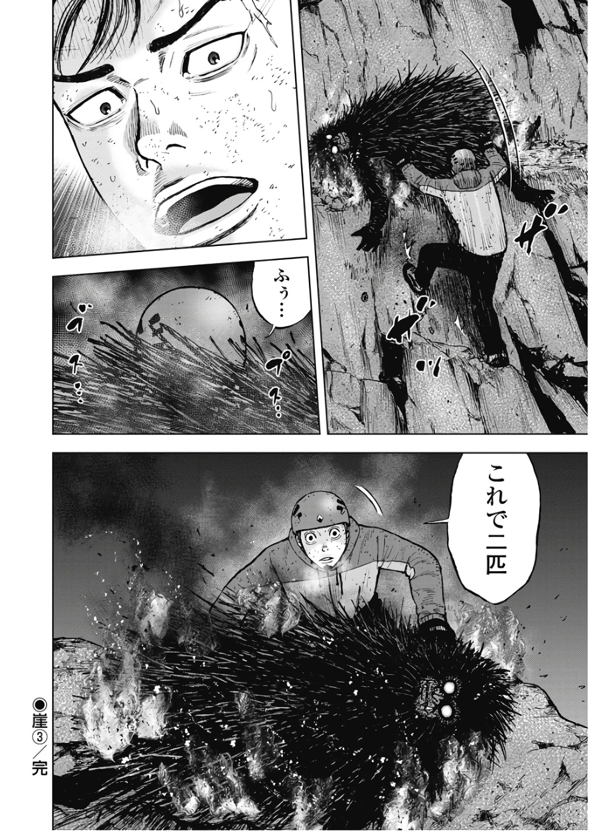 Monkey Peak - Chapter 78 - Page 20