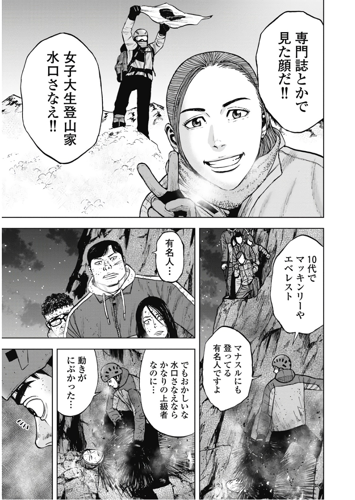 Monkey Peak - Chapter 79 - Page 8