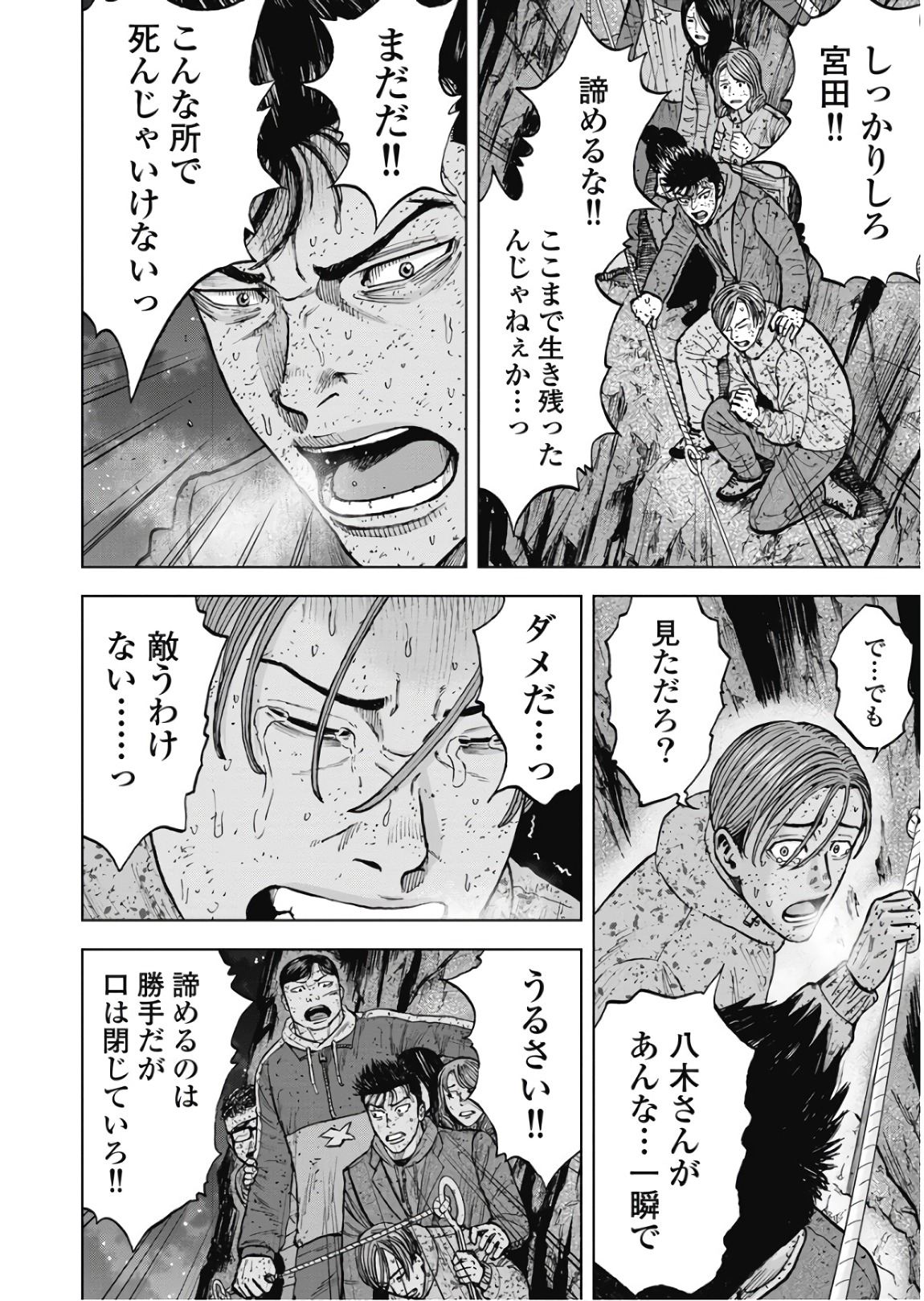 Monkey Peak - Chapter 80 - Page 16