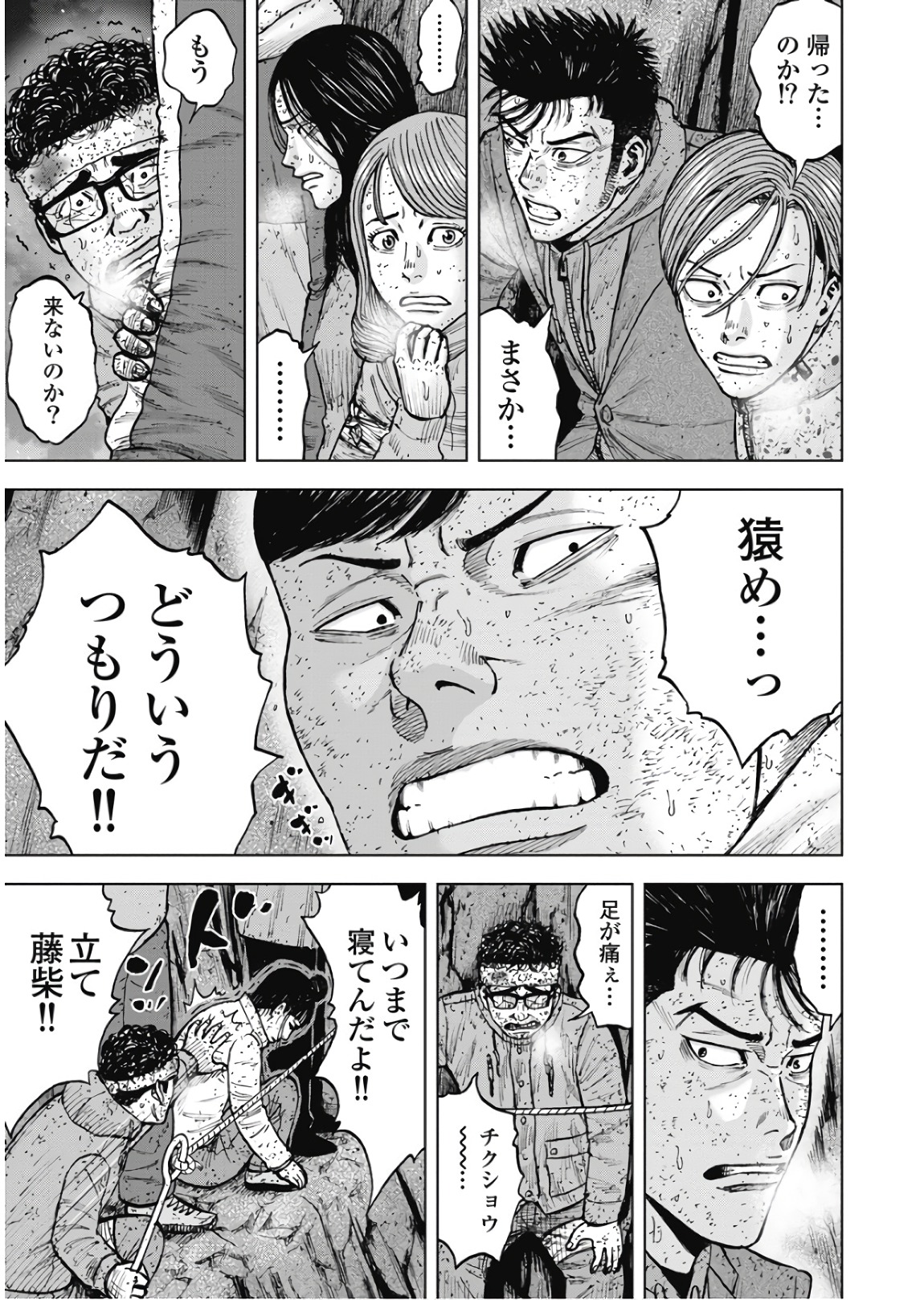 Monkey Peak - Chapter 80 - Page 19