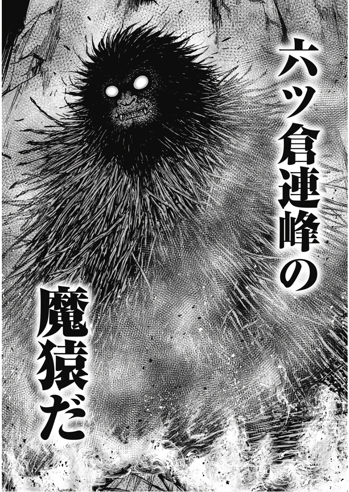 Monkey Peak - Chapter 80 - Page 7