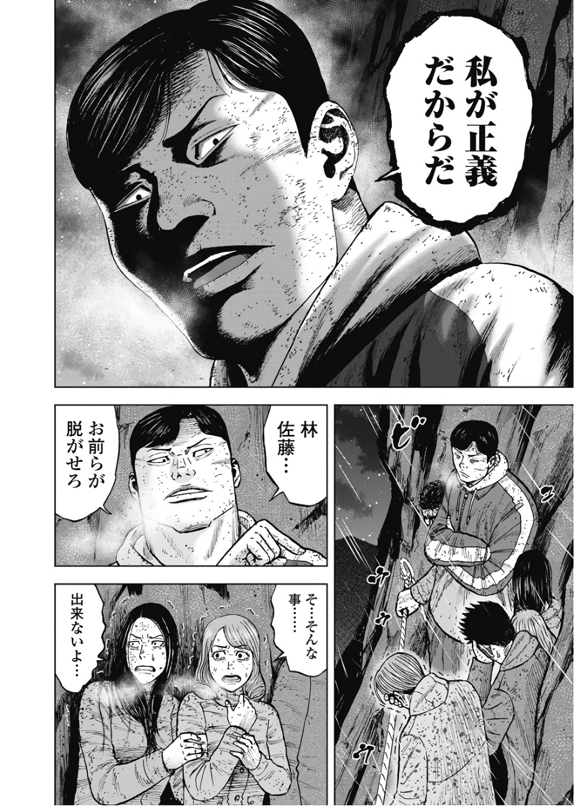 Monkey Peak - Chapter 81 - Page 12