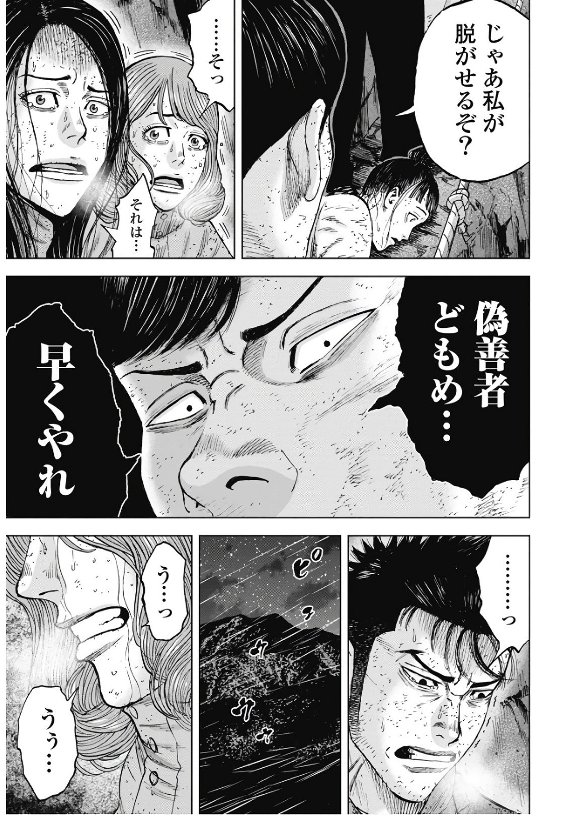 Monkey Peak - Chapter 81 - Page 13