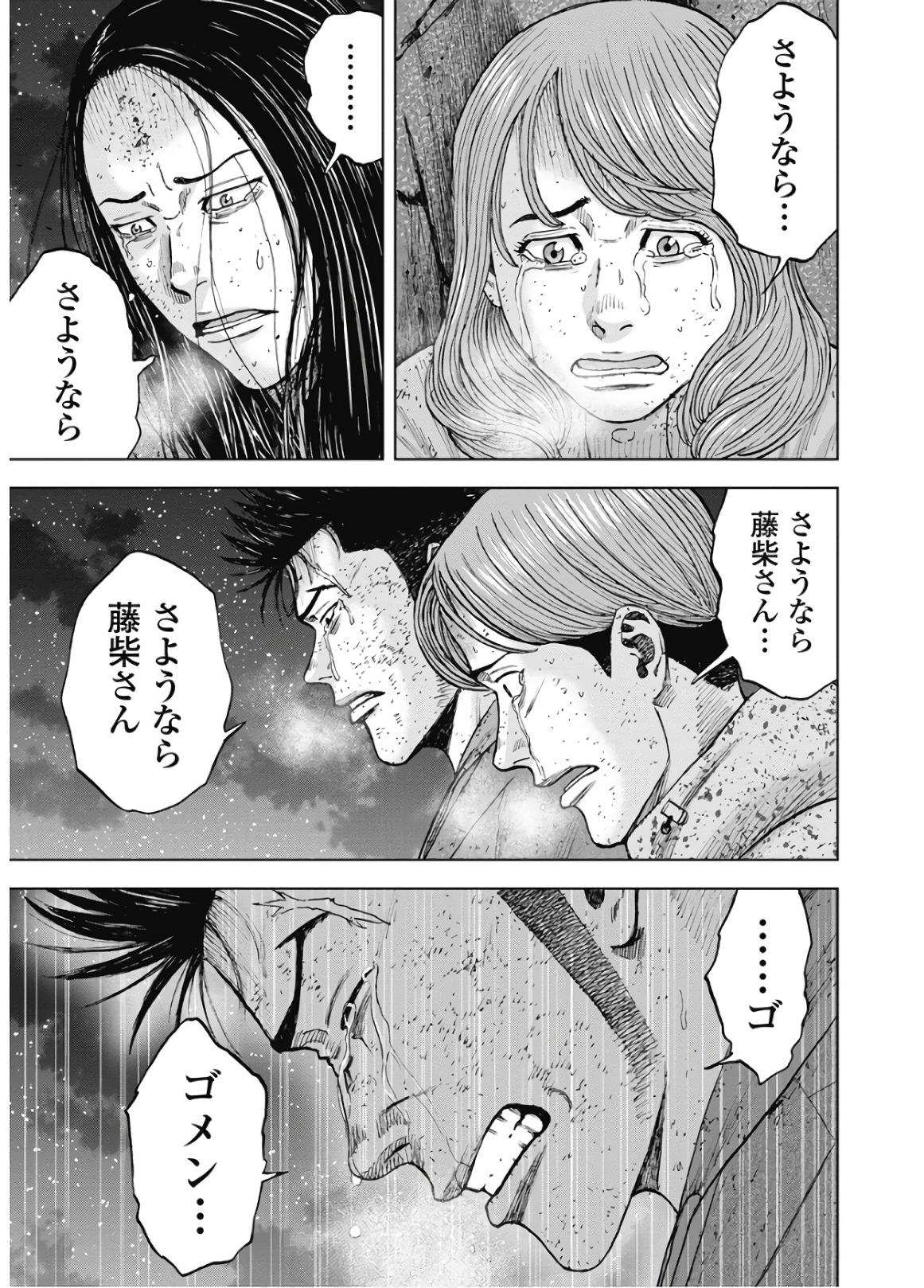 Monkey Peak - Chapter 81 - Page 17