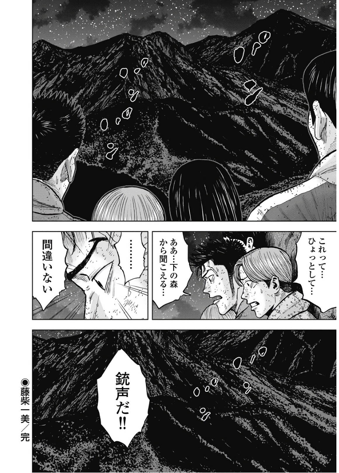 Monkey Peak - Chapter 81 - Page 20