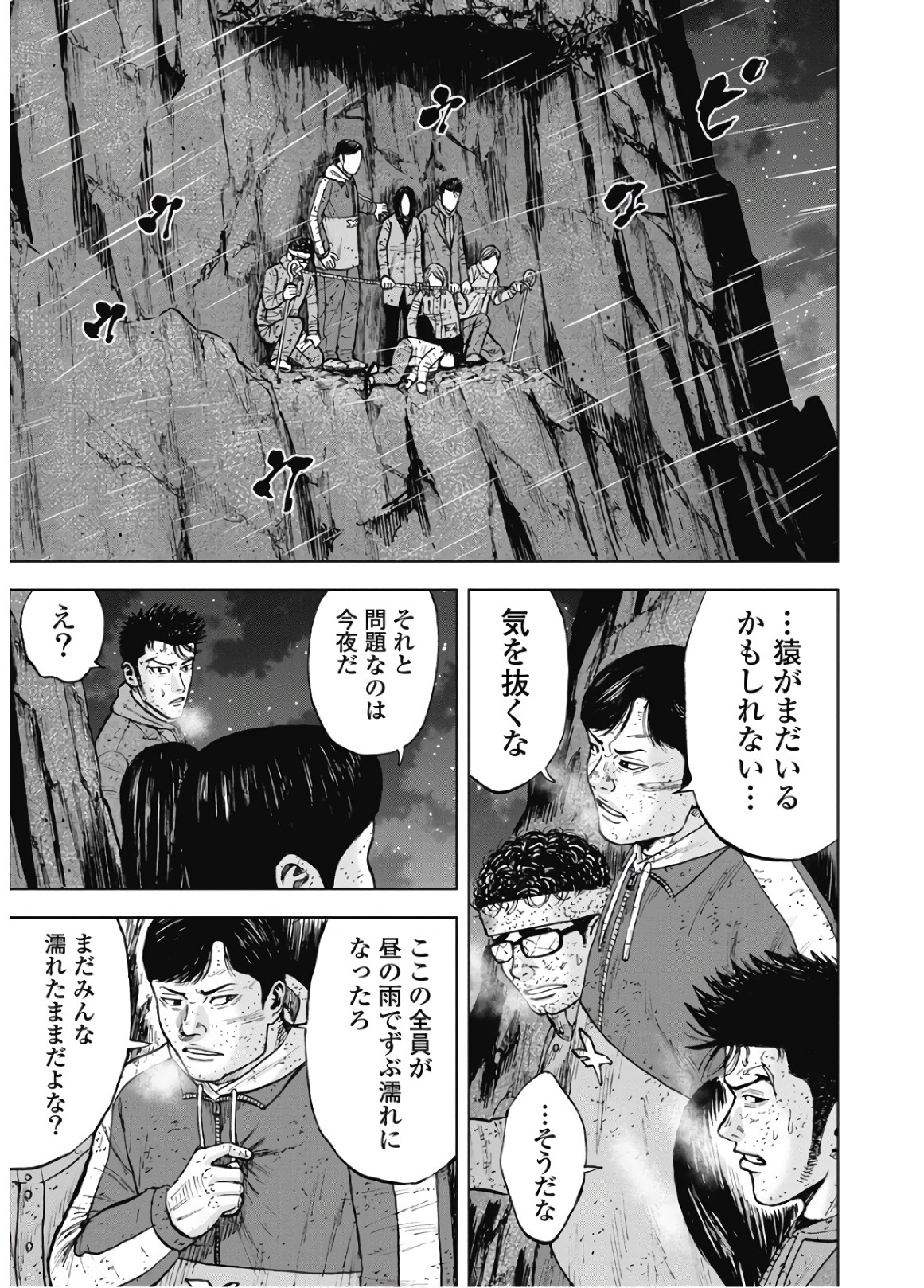 Monkey Peak - Chapter 81 - Page 5