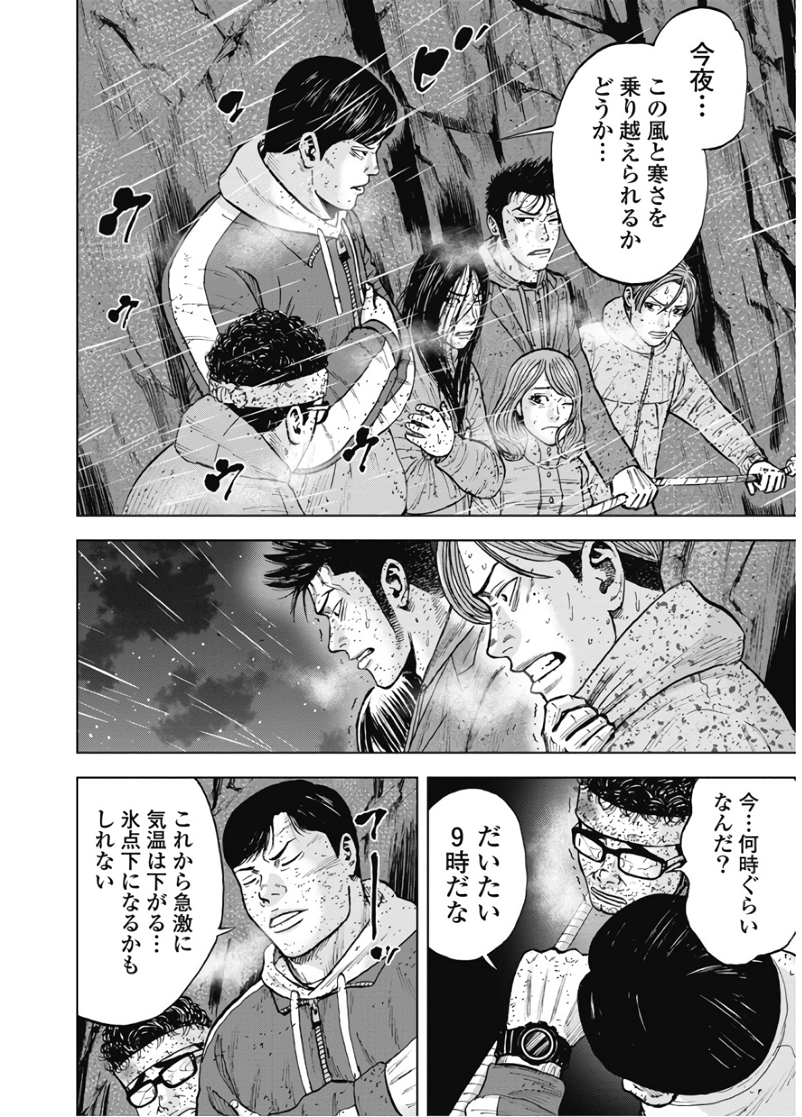 Monkey Peak - Chapter 81 - Page 6