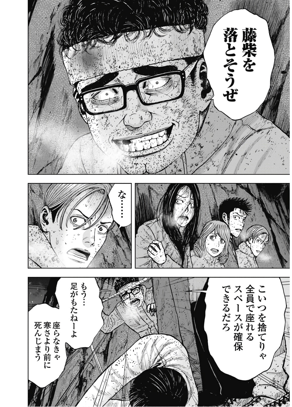 Monkey Peak - Chapter 81 - Page 8