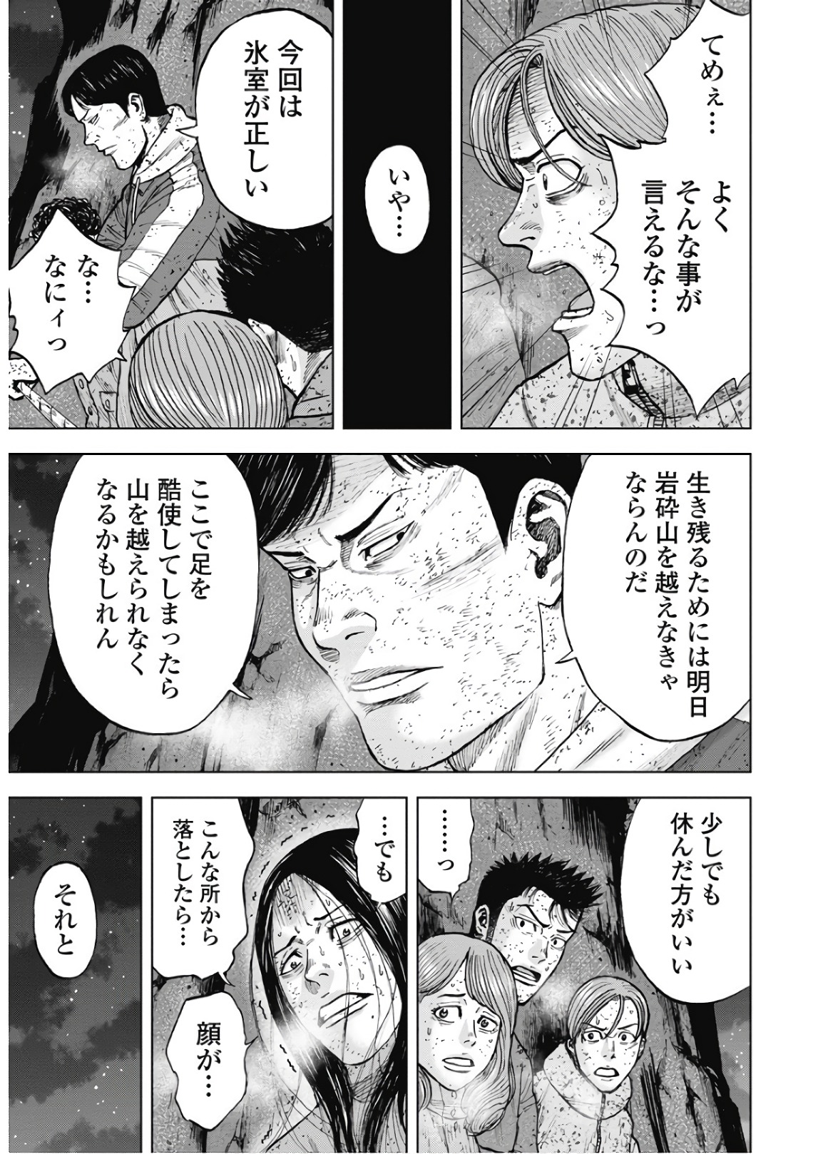 Monkey Peak - Chapter 81 - Page 9