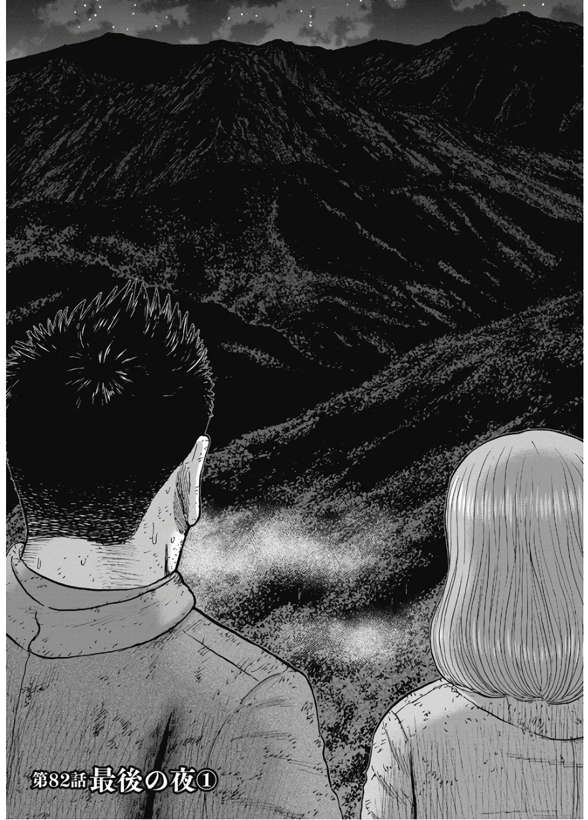 Monkey Peak - Chapter 82 - Page 1