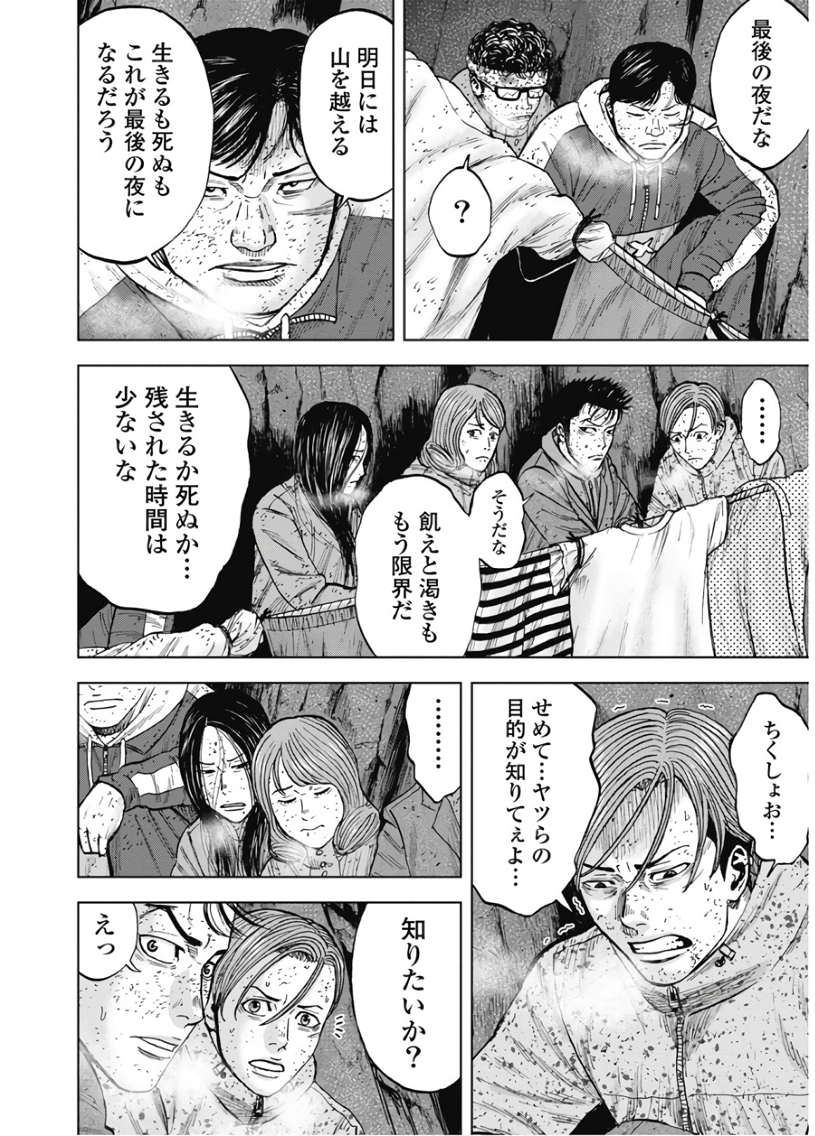 Monkey Peak - Chapter 82 - Page 10