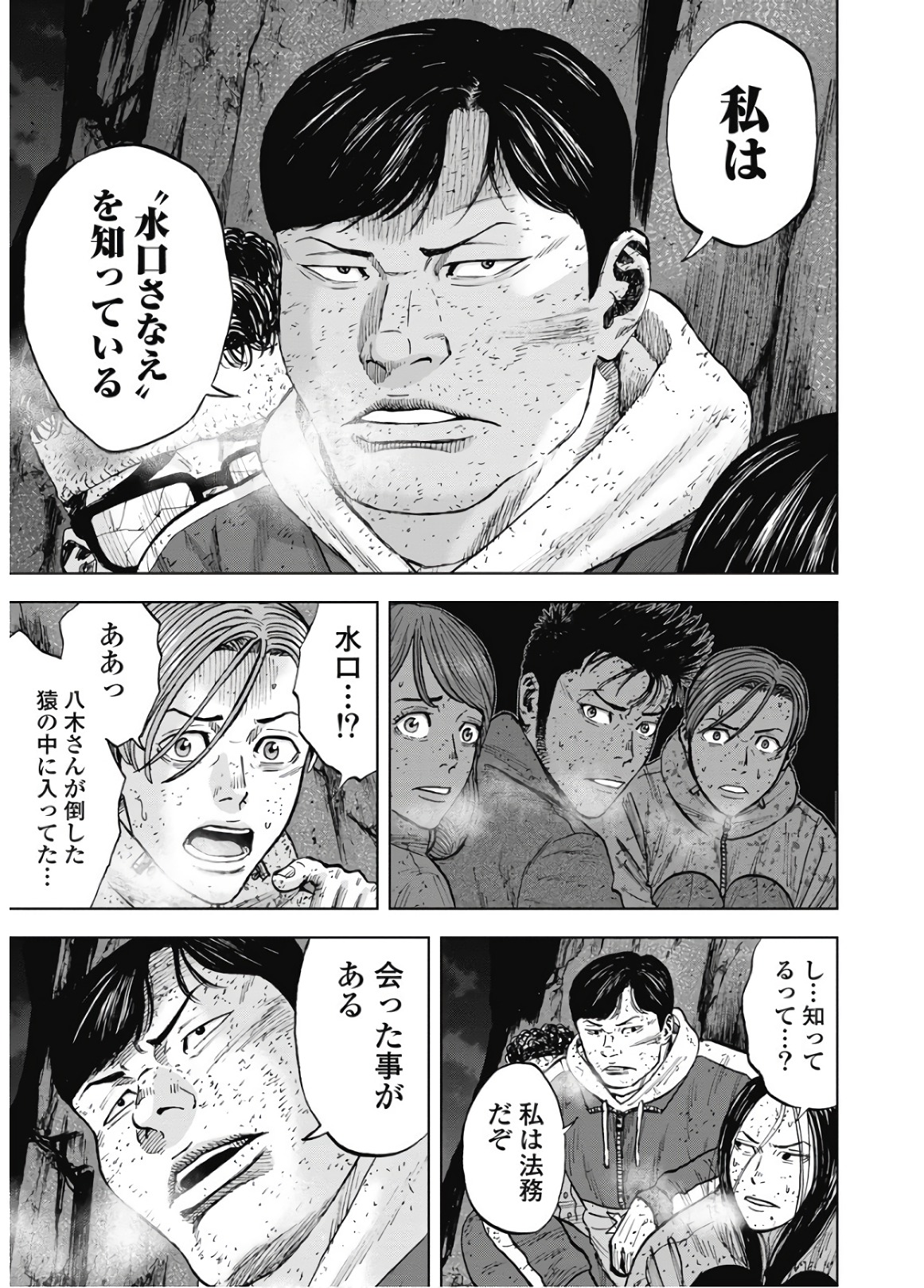 Monkey Peak - Chapter 82 - Page 11