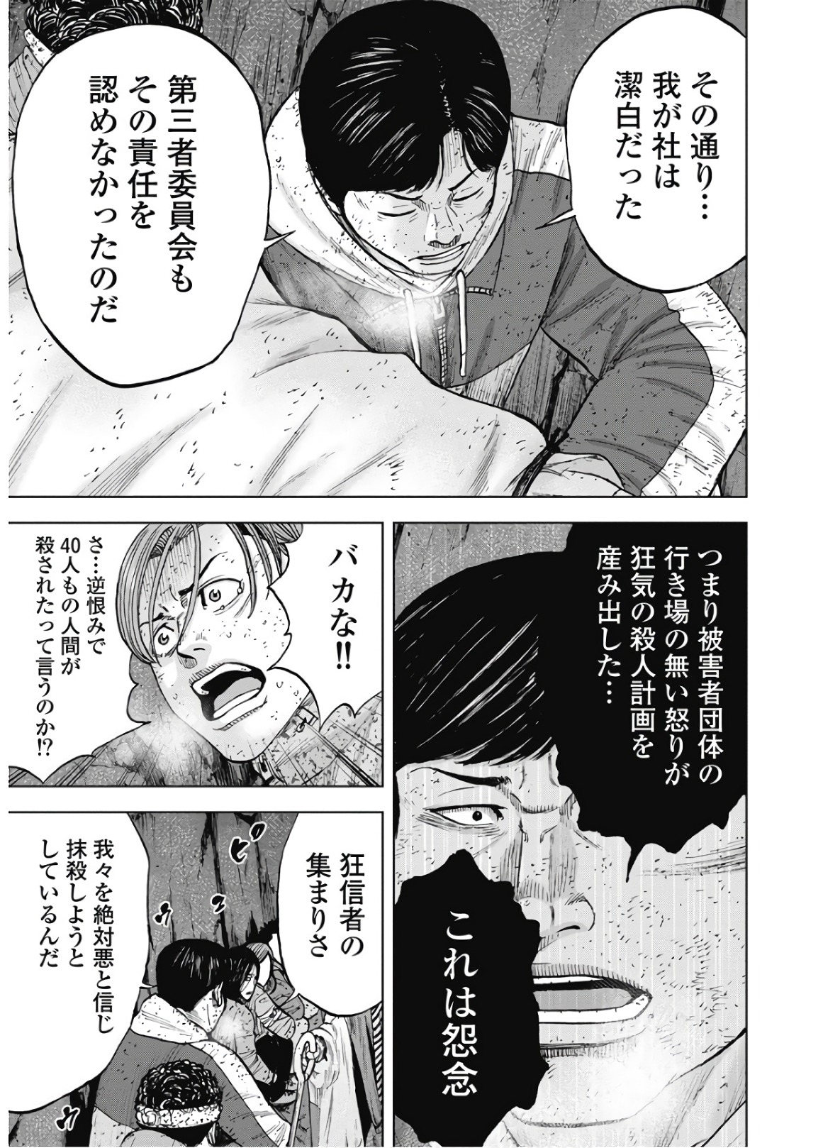 Monkey Peak - Chapter 82 - Page 15