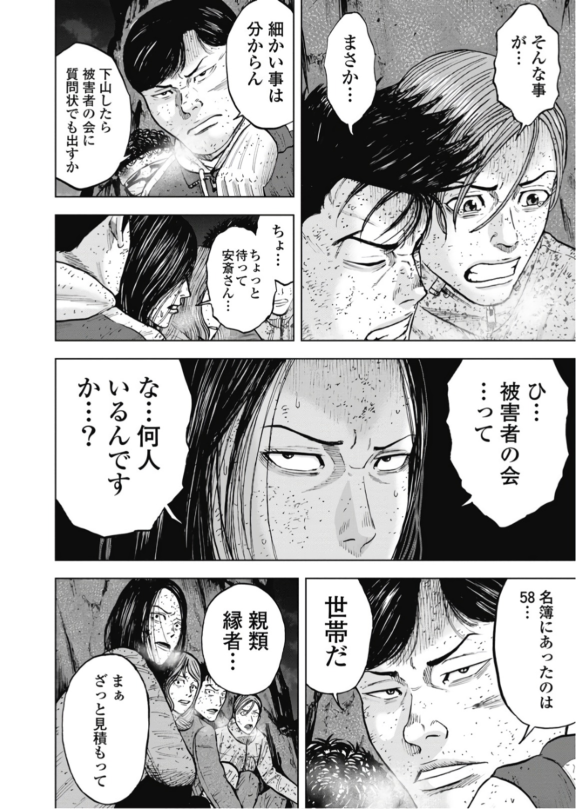 Monkey Peak - Chapter 82 - Page 16