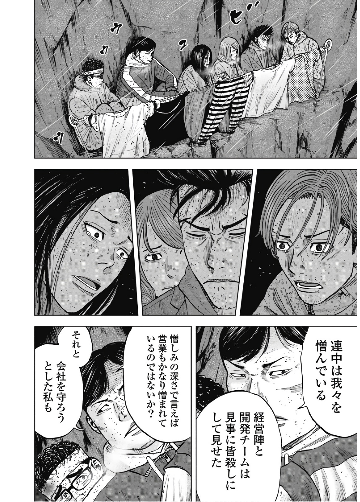 Monkey Peak - Chapter 82 - Page 18