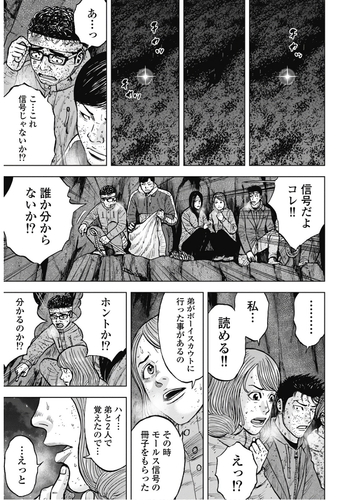 Monkey Peak - Chapter 82 - Page 3