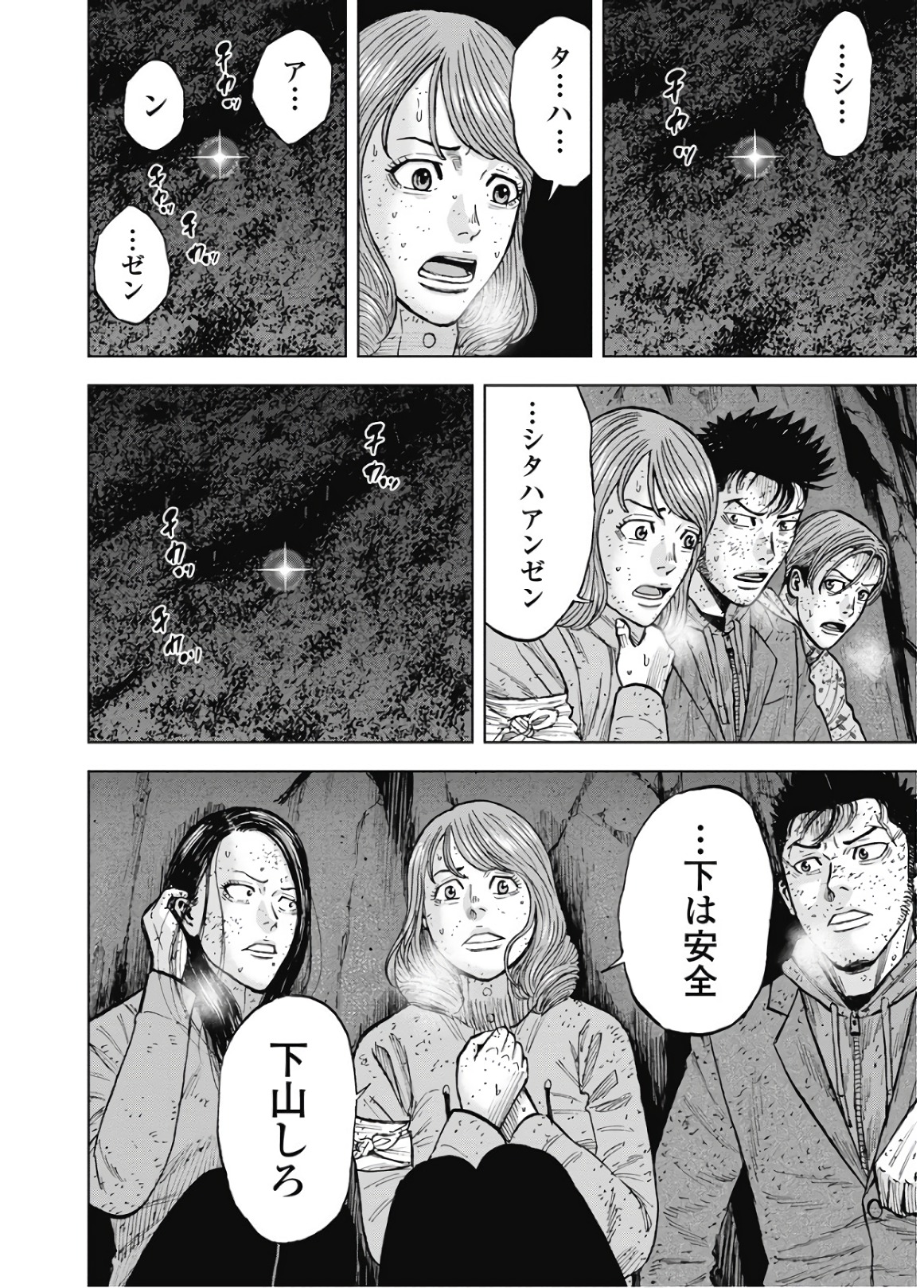 Monkey Peak - Chapter 82 - Page 4