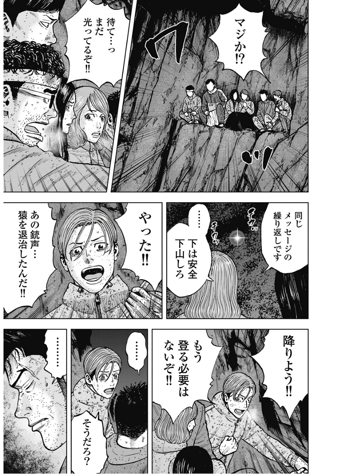 Monkey Peak - Chapter 82 - Page 5