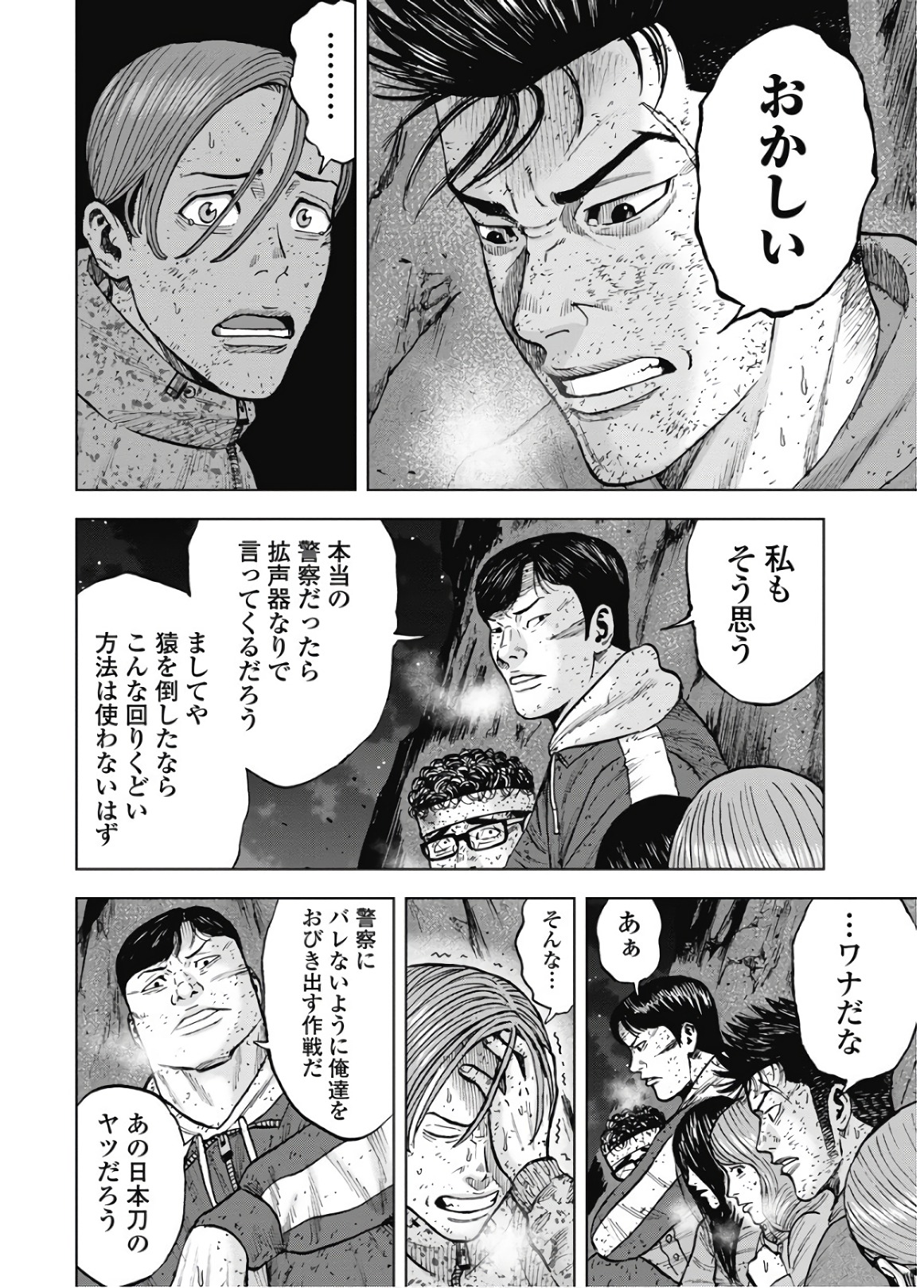 Monkey Peak - Chapter 82 - Page 6