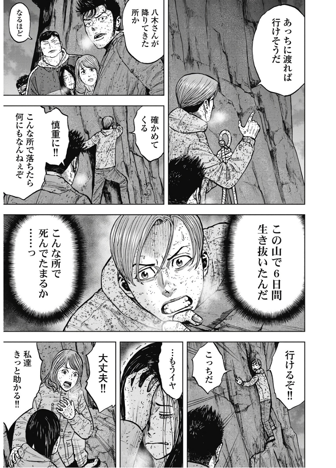 Monkey Peak - Chapter 83 - Page 11