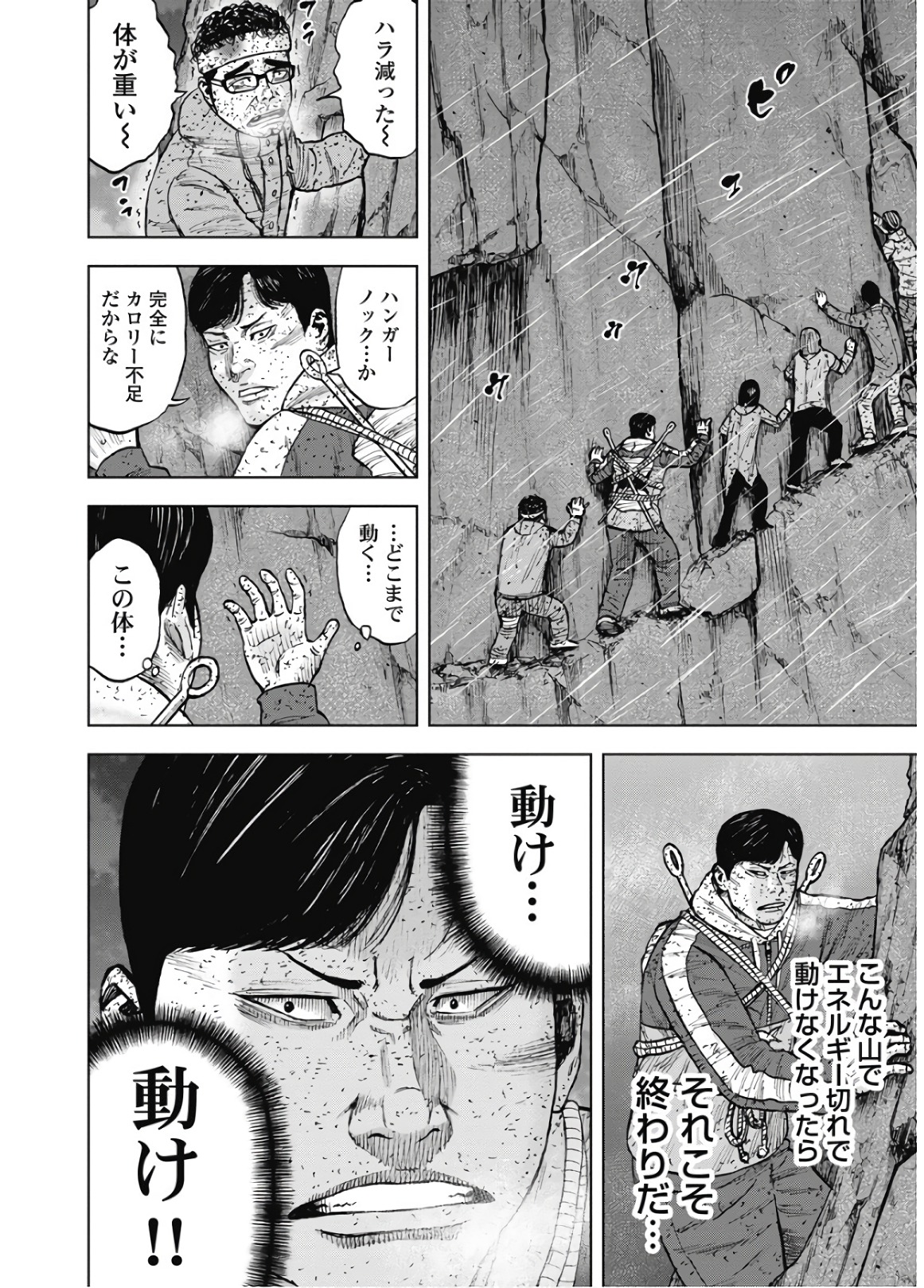 Monkey Peak - Chapter 83 - Page 12