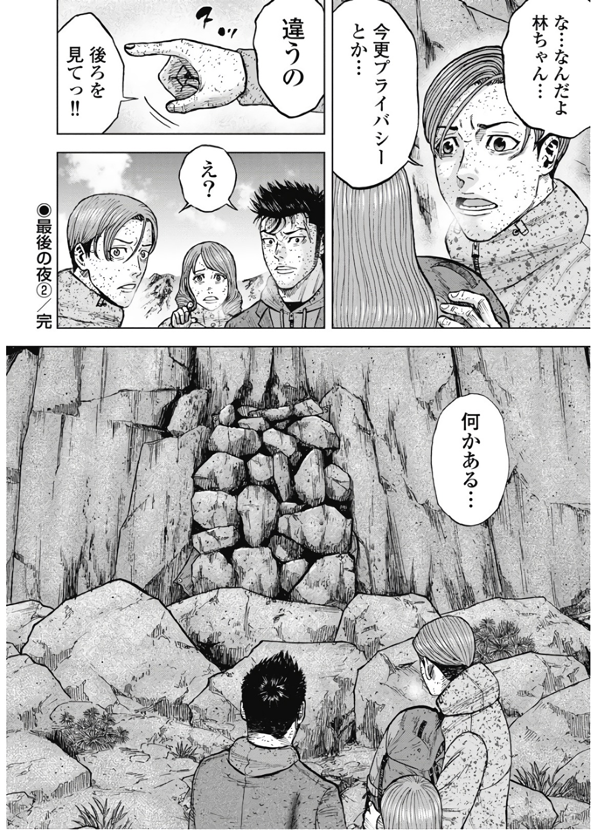 Monkey Peak - Chapter 83 - Page 20