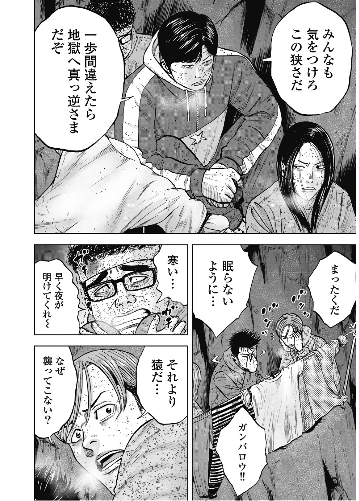 Monkey Peak - Chapter 83 - Page 4