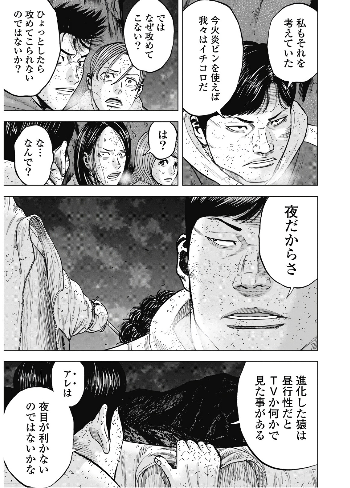 Monkey Peak - Chapter 83 - Page 5