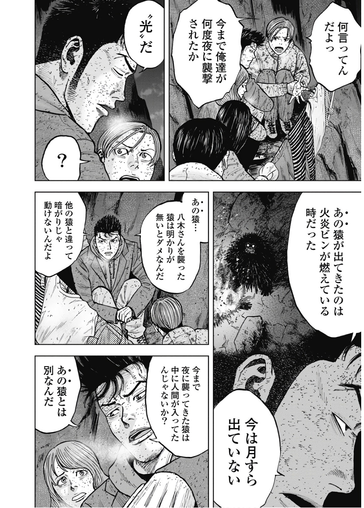 Monkey Peak - Chapter 83 - Page 6