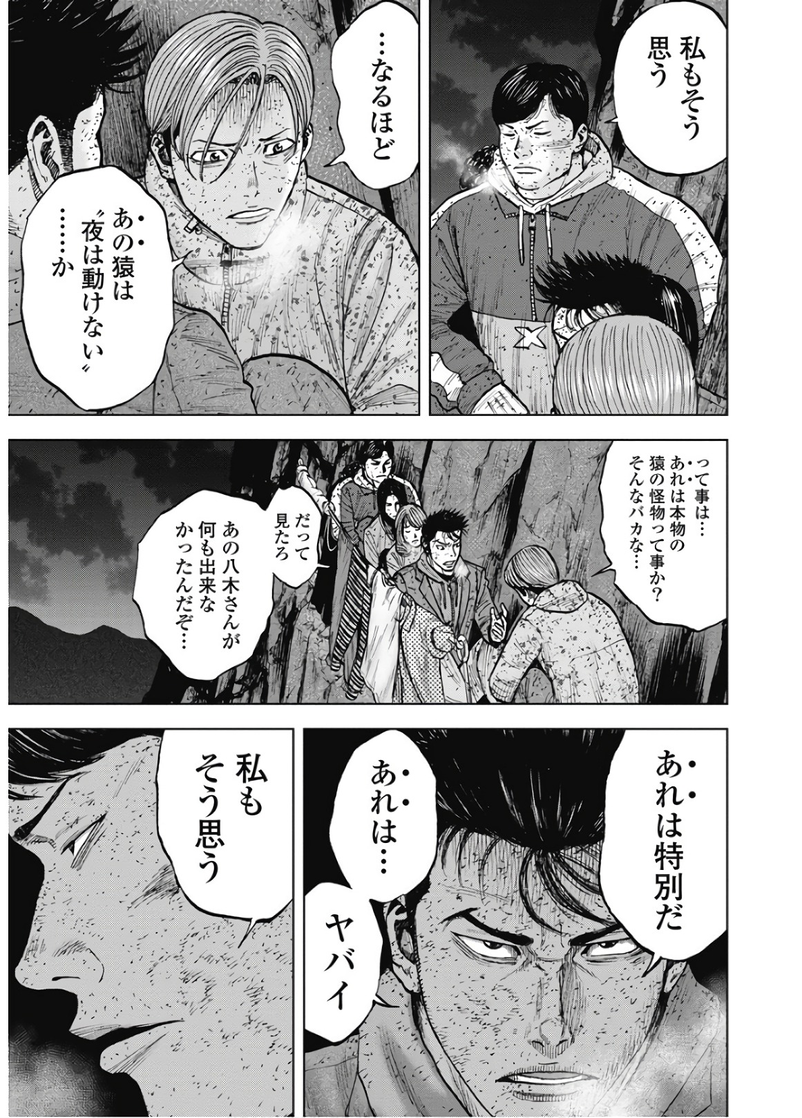 Monkey Peak - Chapter 83 - Page 7