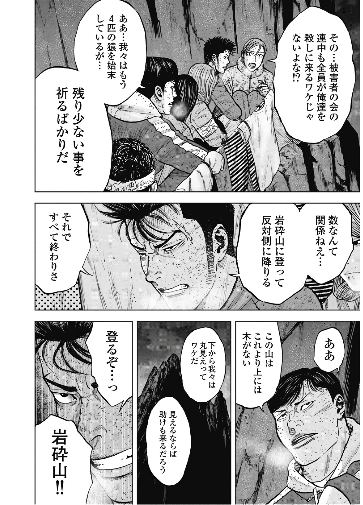 Monkey Peak - Chapter 83 - Page 8