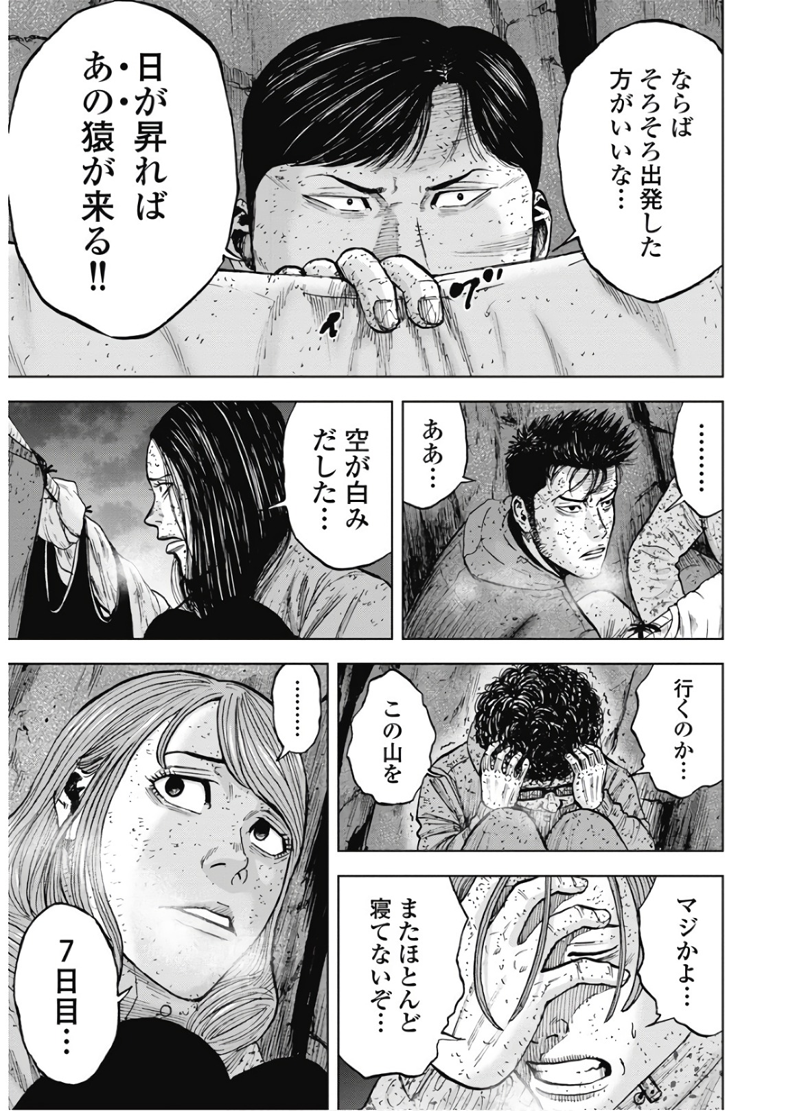 Monkey Peak - Chapter 83 - Page 9