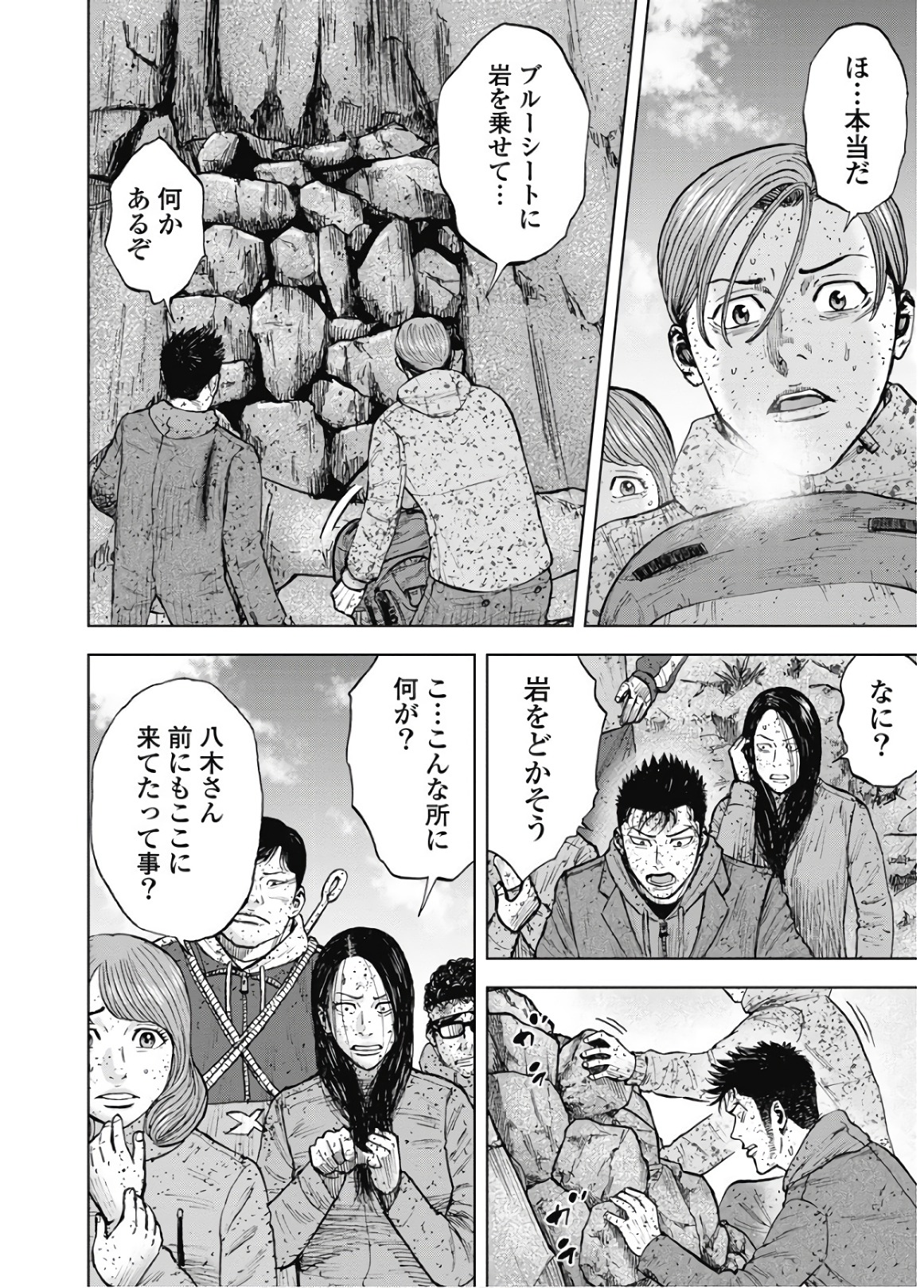 Monkey Peak - Chapter 84 - Page 2