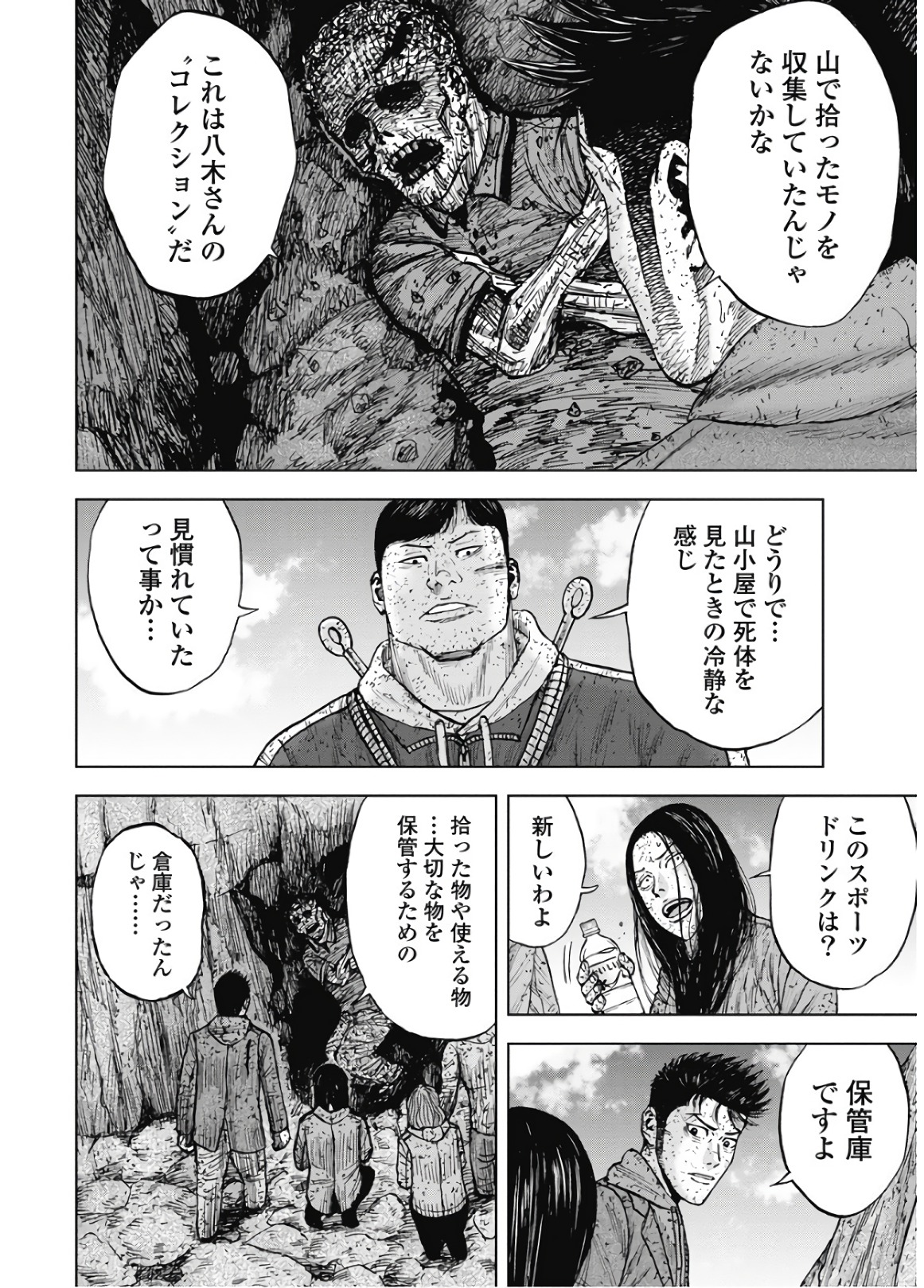 Monkey Peak - Chapter 84 - Page 8