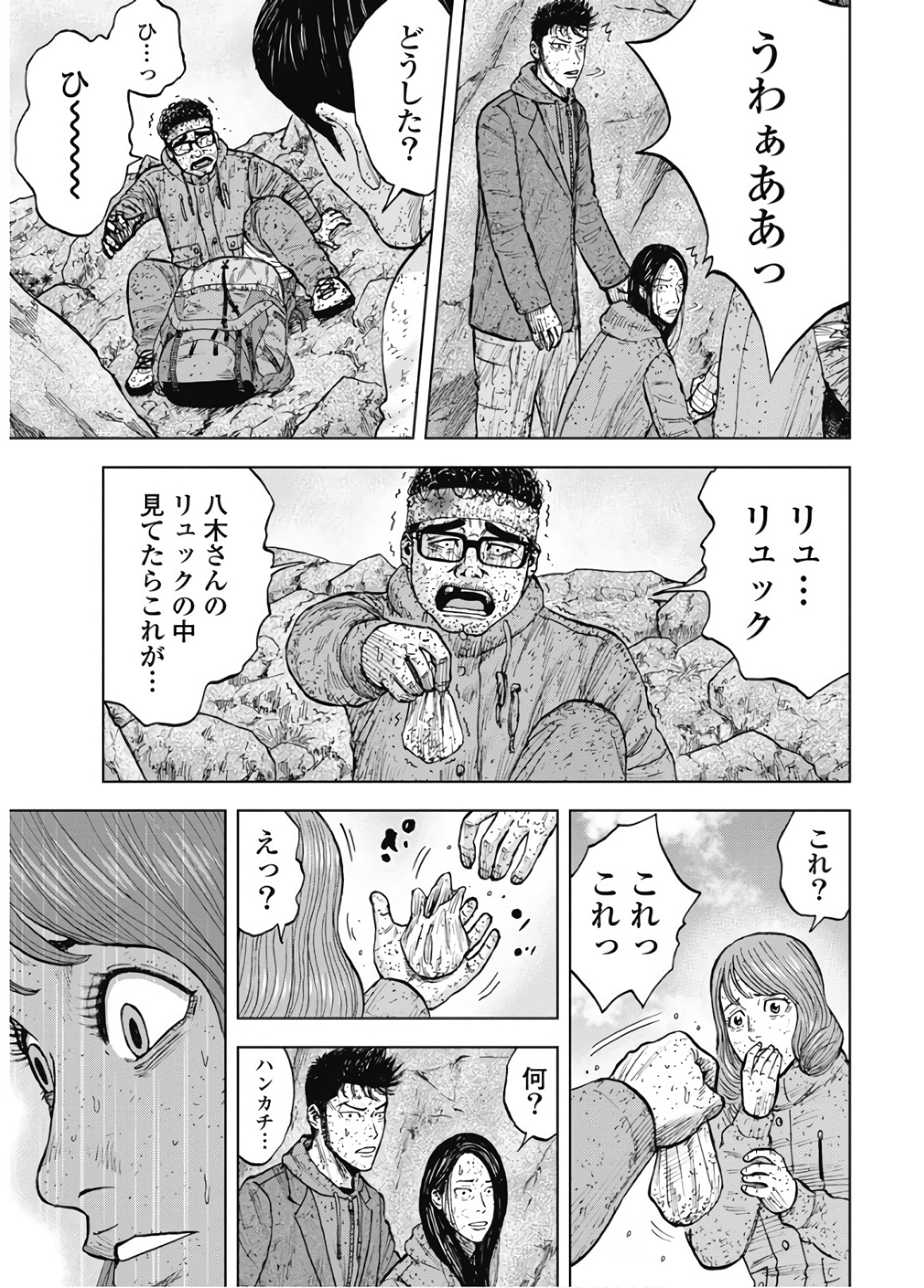 Monkey Peak - Chapter 84 - Page 9