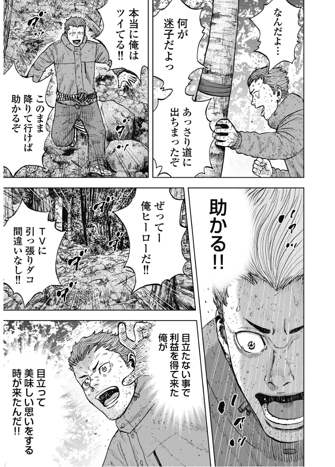 Monkey Peak - Chapter 85 - Page 11