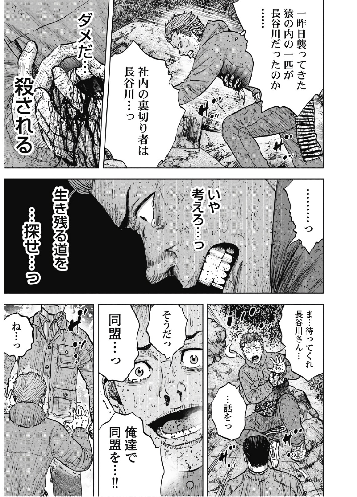 Monkey Peak - Chapter 85 - Page 15