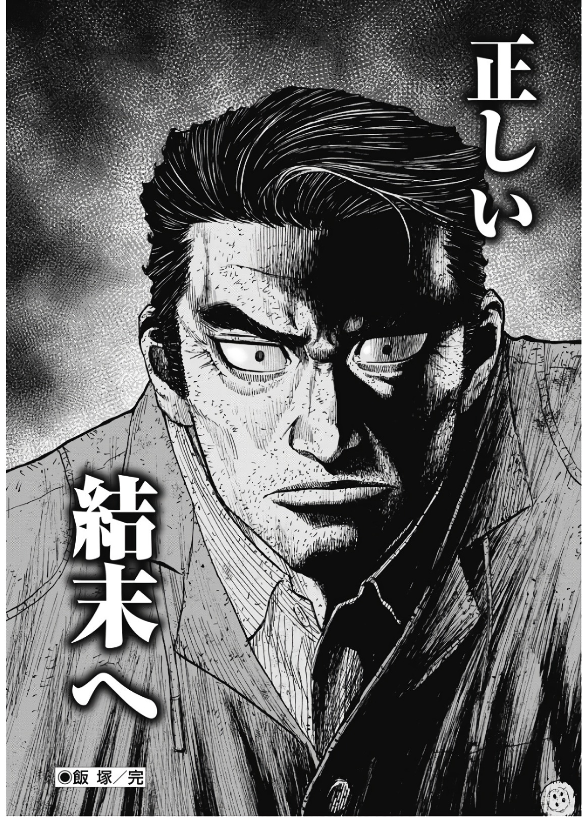 Monkey Peak - Chapter 85 - Page 18