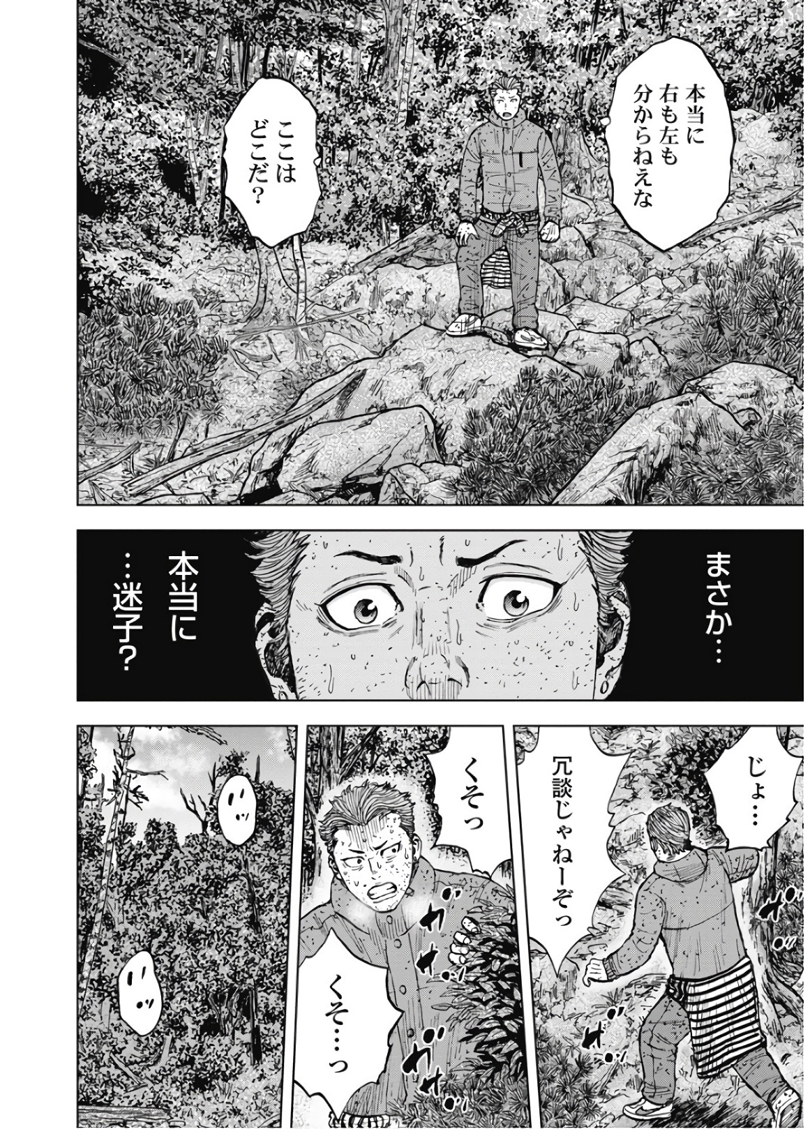 Monkey Peak - Chapter 85 - Page 8