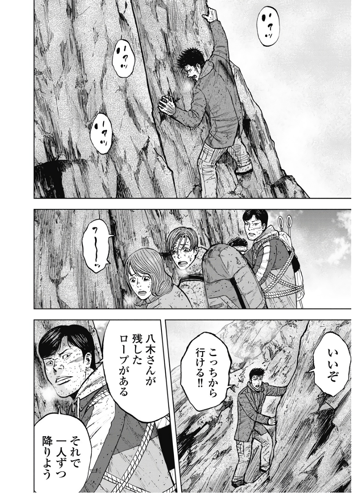 Monkey Peak - Chapter 86 - Page 10