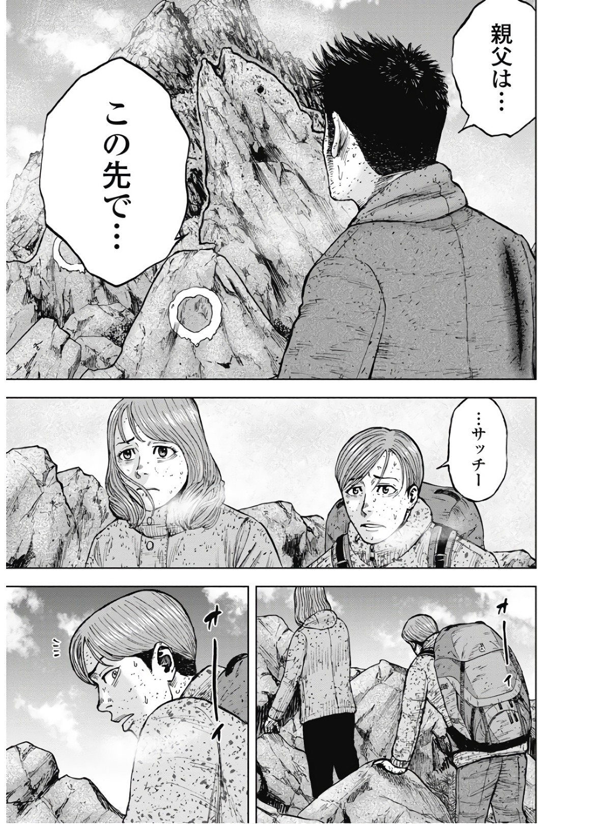 Monkey Peak - Chapter 86 - Page 15