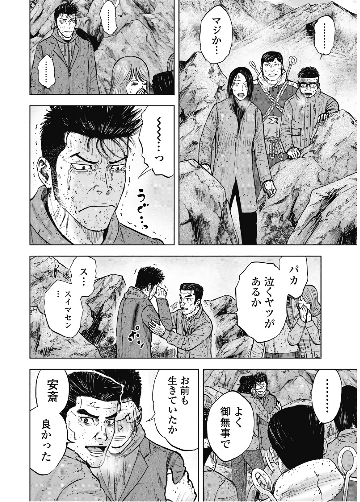 Monkey Peak - Chapter 86 - Page 18