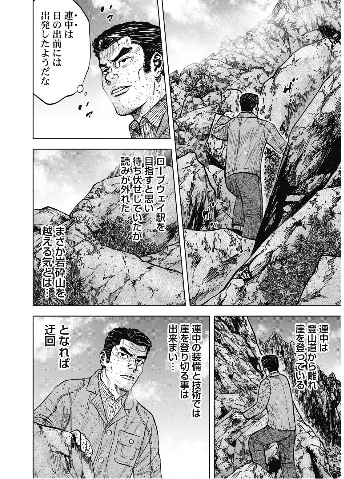 Monkey Peak - Chapter 86 - Page 2