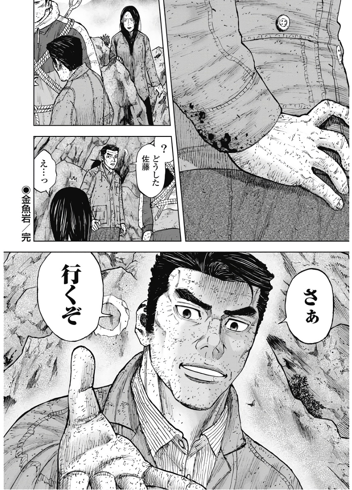 Monkey Peak - Chapter 86 - Page 20