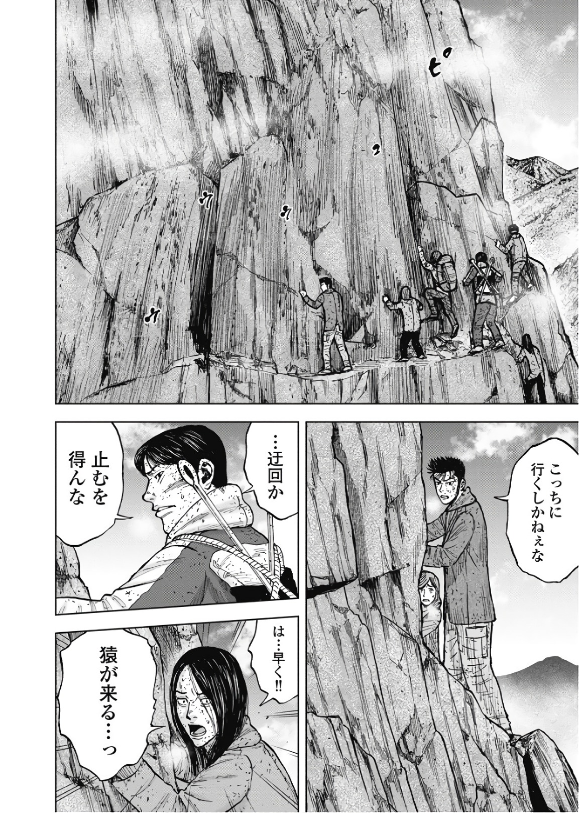 Monkey Peak - Chapter 86 - Page 4