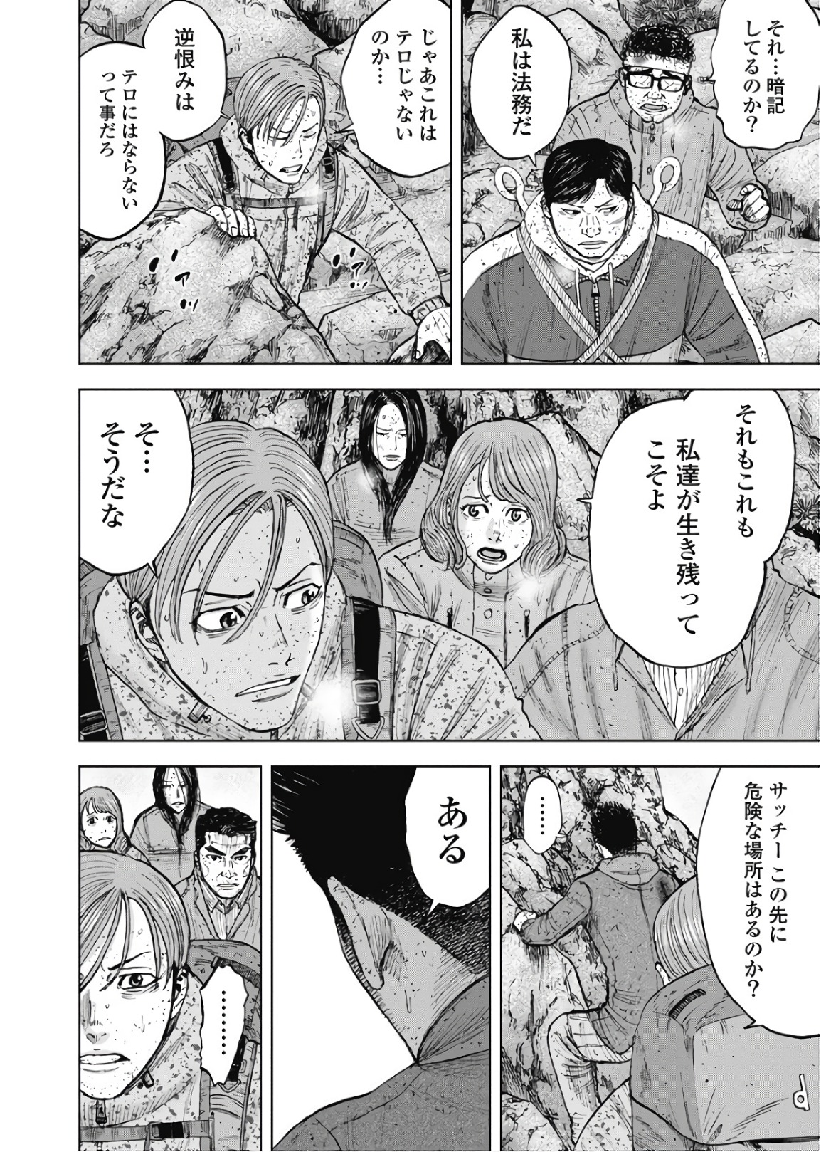 Monkey Peak - Chapter 87 - Page 10